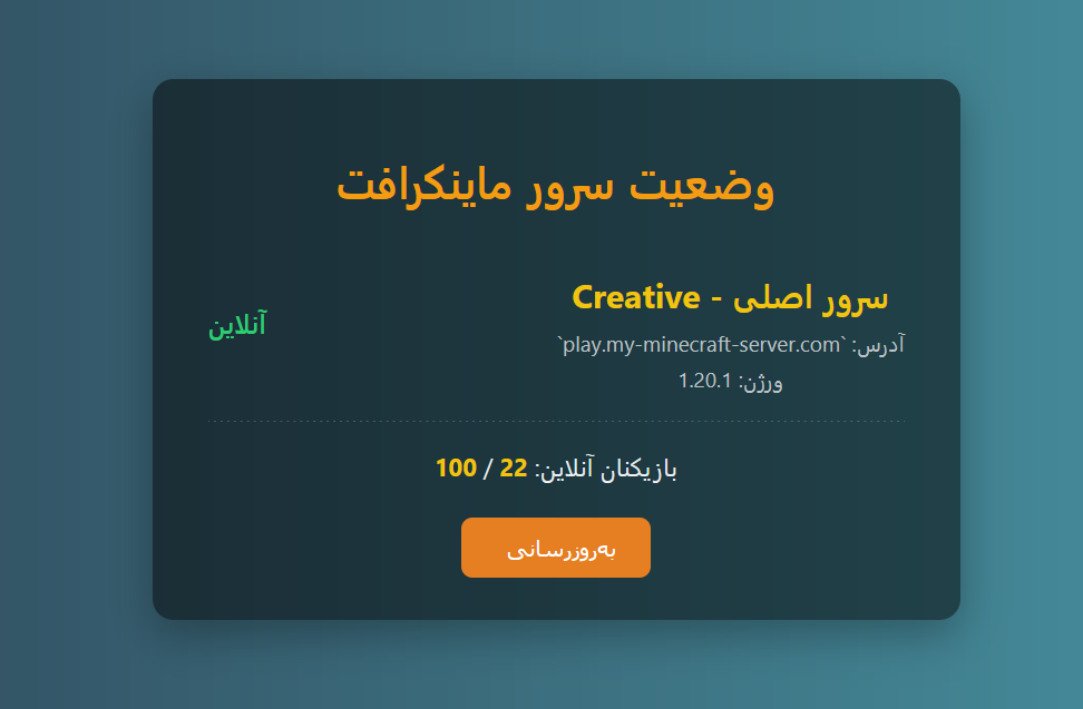 سورس صفحه وضعیت‌سنج سرور ماینکرافت - نمایش آنلاین بودن و تعداد بازیکنان