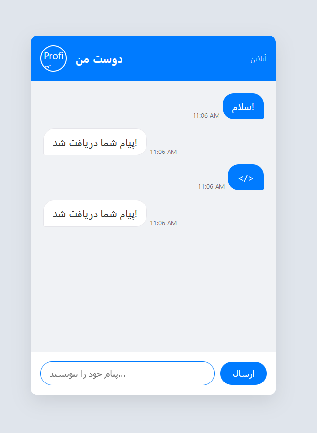 سورس صفحه وب شبیه ساز پیام رسان