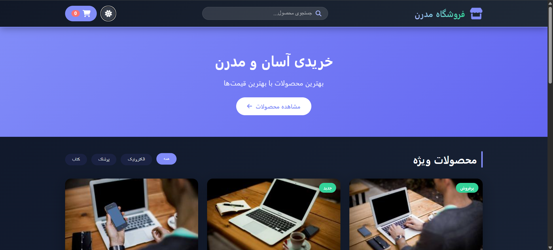 قالب فروشگاه ساده
