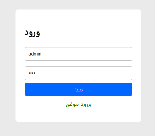 فرم ورود ساده با اعتبارسنجی جاوااسکریپت | HTML, CSS, JS