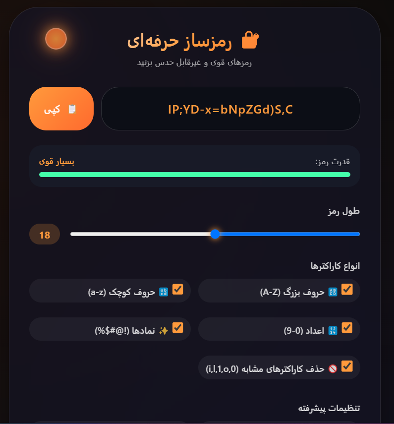 ابزار رمزساز حرفه‌ای | Password Generator با HTML و CSS و JS