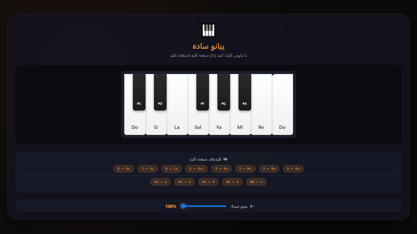 سورس پیانو ساده و تعاملی با HTML, CSS و JavaScript