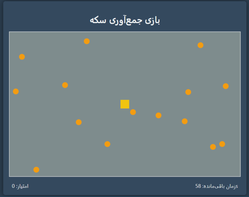 بازی تحت وب جمع‌آوری سکه با Canvas | HTML, CSS, JavaScript